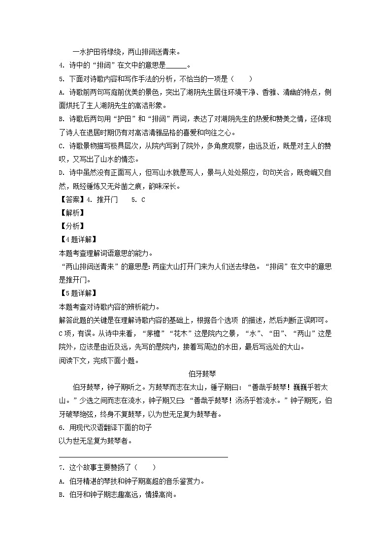 2020-2021年上海市黄浦区六年级上册期末语文试卷及答案(部编版)第3页