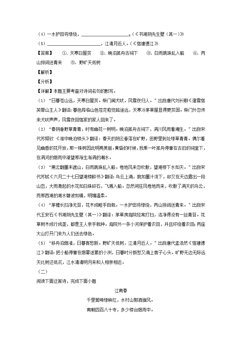 2020-2021年上海市闵行区六年级上册期末语文试卷及答案(部编版)第3页