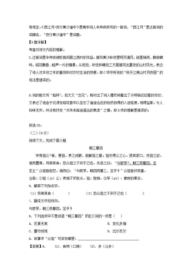 2020-2021年上海市黄浦区六年级上册期中语文试题及答案第3页