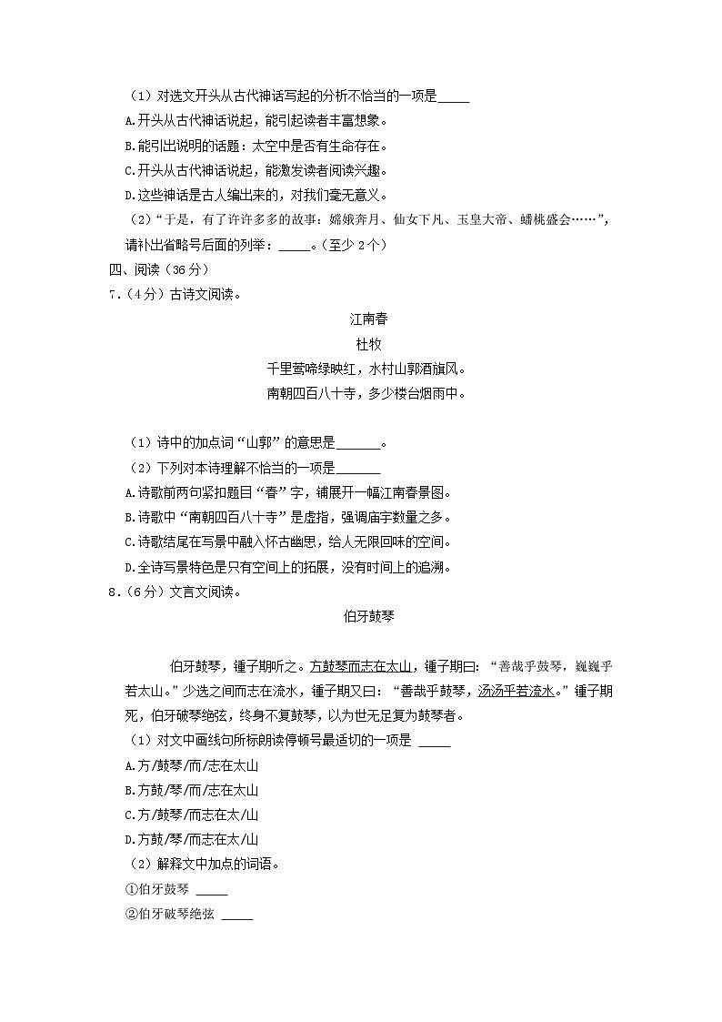 2020-2021年上海市宝山区六年级上册期中语文试卷及答案02