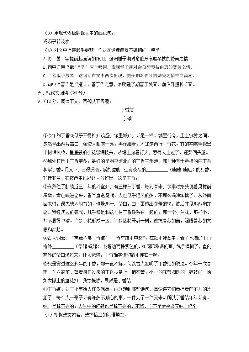 2020-2021年上海市宝山区六年级上册期中语文试卷及答案03