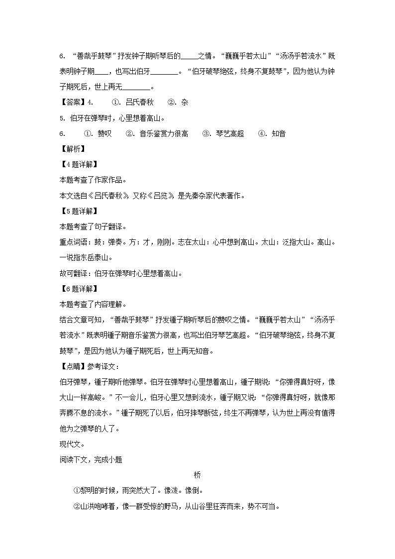 2020-2021年上海市普陀区六年级上册期末语文试卷及答案(部编版)第3页