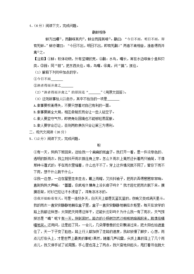 2020-2021年上海市奉贤区六年级上册期末语文试卷及答案第2页
