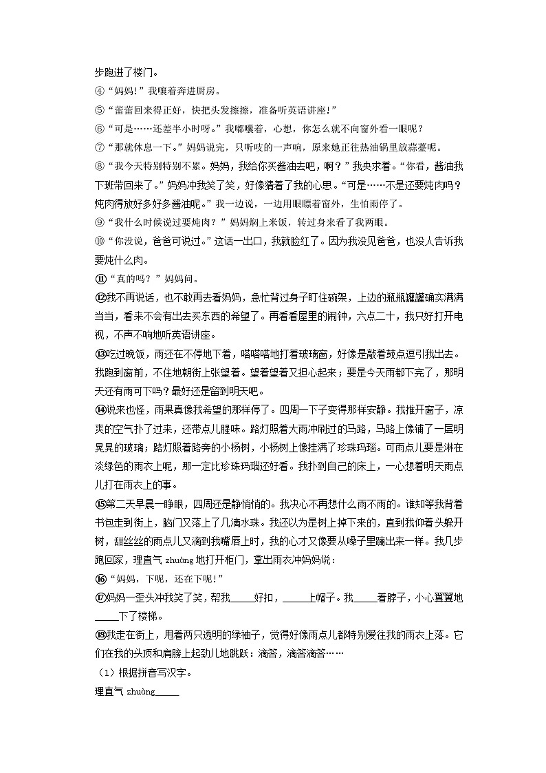 2020-2021年上海市奉贤区六年级上册期末语文试卷及答案第3页