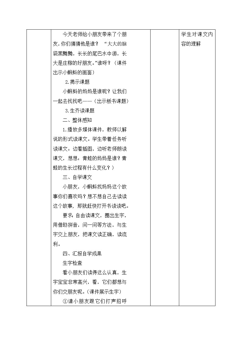 【核心素养】部编版小学语文二上  1 《小蝌蚪找妈妈》        课件+教案02