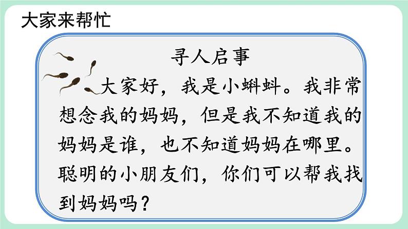 【核心素养】部编版小学语文二上  1 《小蝌蚪找妈妈》        课件+教案02