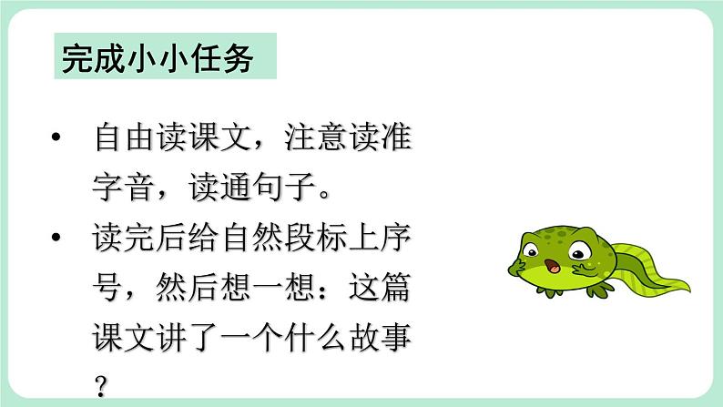 【核心素养】部编版小学语文二上  1 《小蝌蚪找妈妈》        课件+教案03