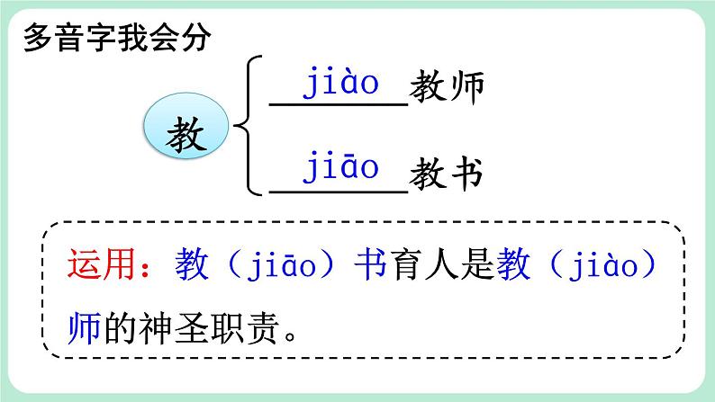 【核心素养】部编版小学语文二上  1 《小蝌蚪找妈妈》        课件+教案06