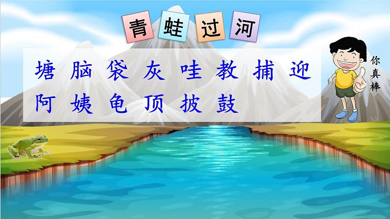 【核心素养】部编版小学语文二上  1 《小蝌蚪找妈妈》        课件+教案07