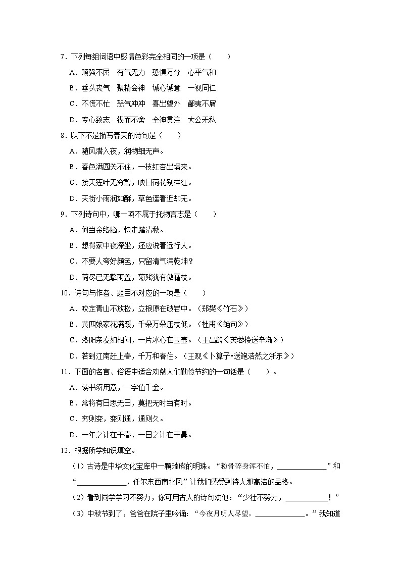 福建省宁德市寿宁县2022-2023学年六年级下学期期末质量监测语文试卷（含答案）02