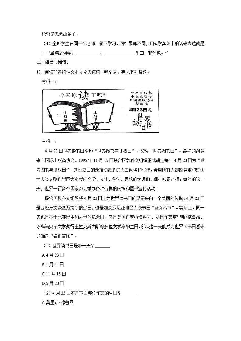 福建省宁德市寿宁县2022-2023学年六年级下学期期末质量监测语文试卷（含答案）03