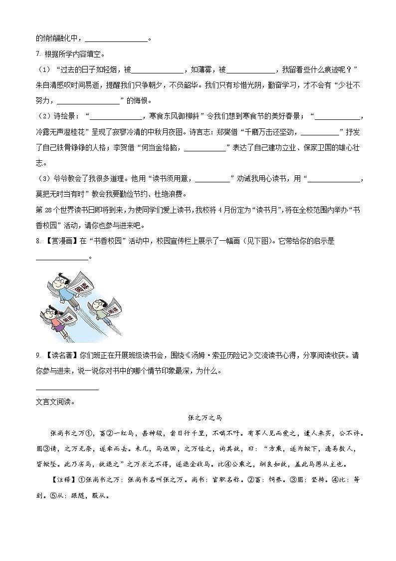 2022-2023学年河南省郑州市中牟县部编版六年级下册期中考试语文试卷（原卷版）第2页