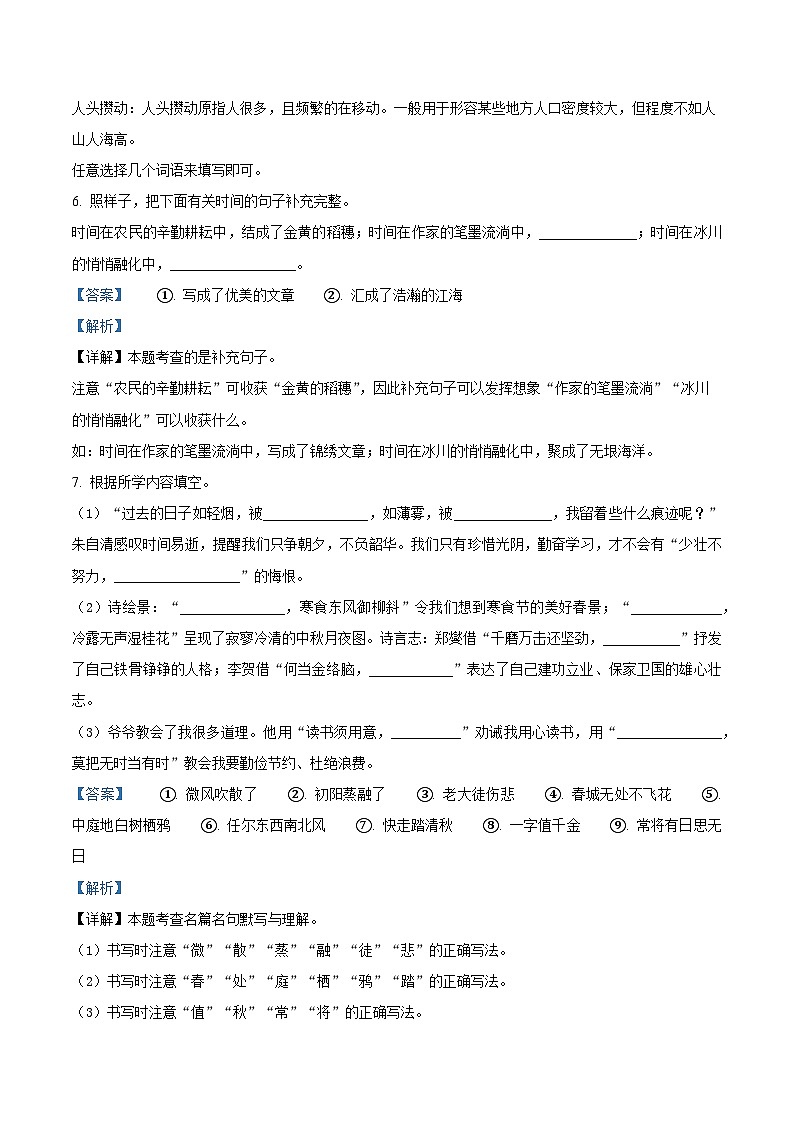 2022-2023学年河南省郑州市中牟县部编版六年级下册期中考试语文试卷（解析版）第3页