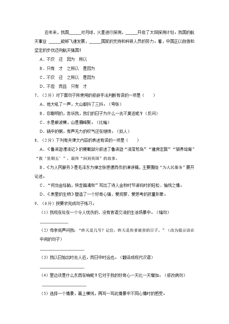 甘肃省酒泉市玉门市2022-2023学年六年级下学期期末学业质量检测语文试卷（含答案）第2页