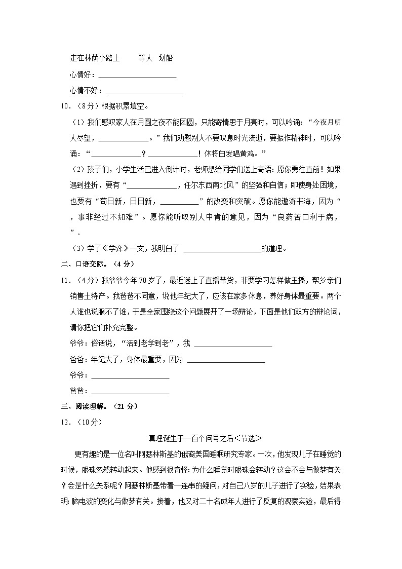甘肃省酒泉市玉门市2022-2023学年六年级下学期期末学业质量检测语文试卷（含答案）第3页