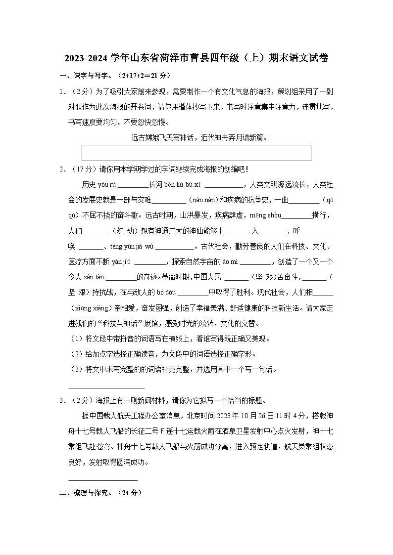 2023-2024学年山东省菏泽市曹县四年级上学期期末语文试卷（含答案）01