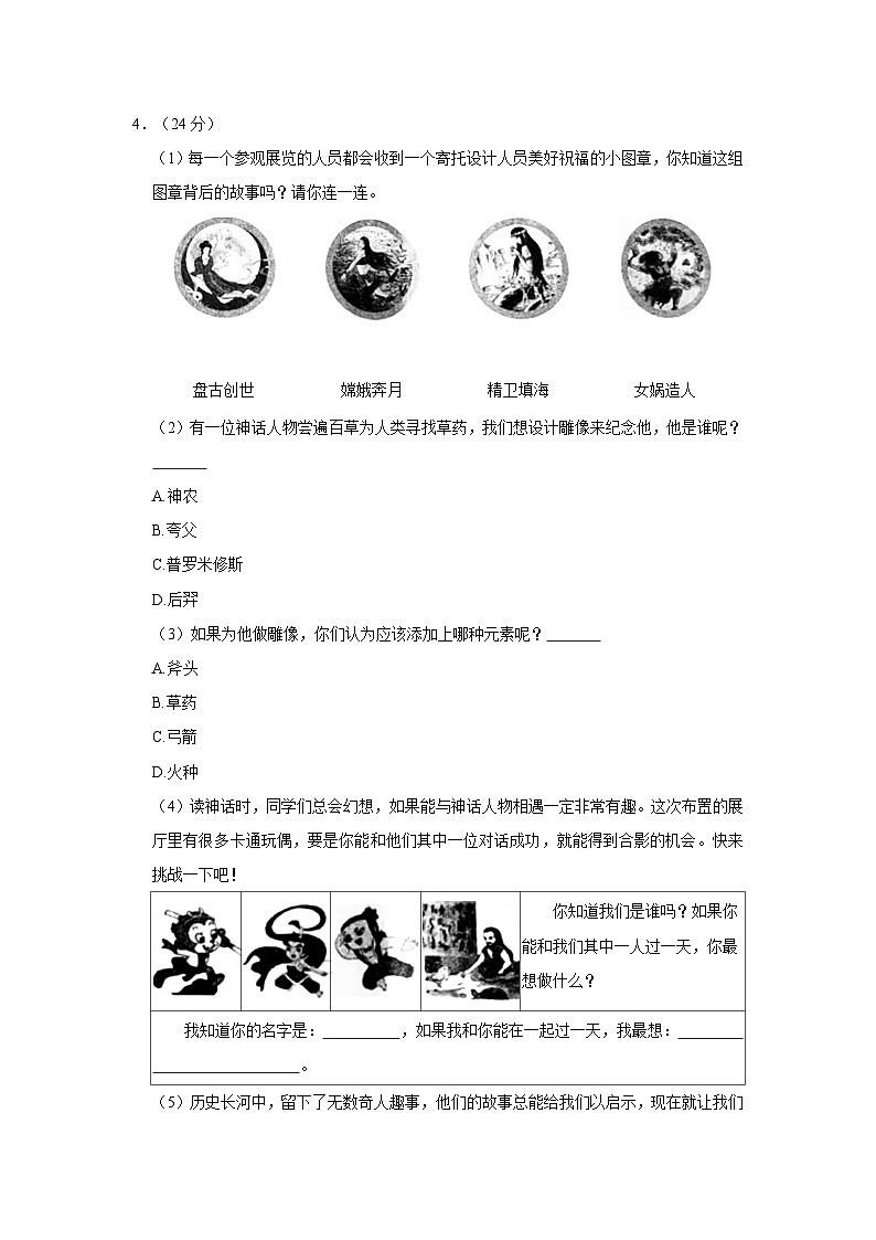 2023-2024学年山东省菏泽市曹县四年级上学期期末语文试卷（含答案）02