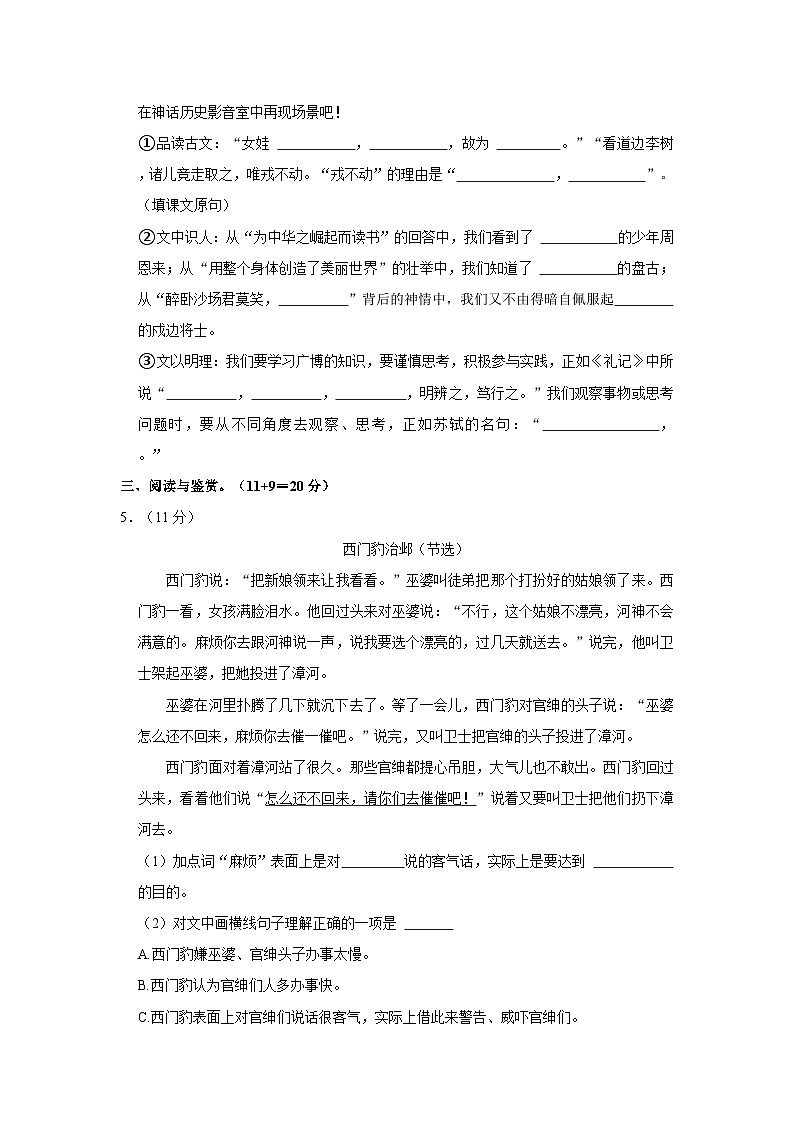 2023-2024学年山东省菏泽市曹县四年级上学期期末语文试卷（含答案）03