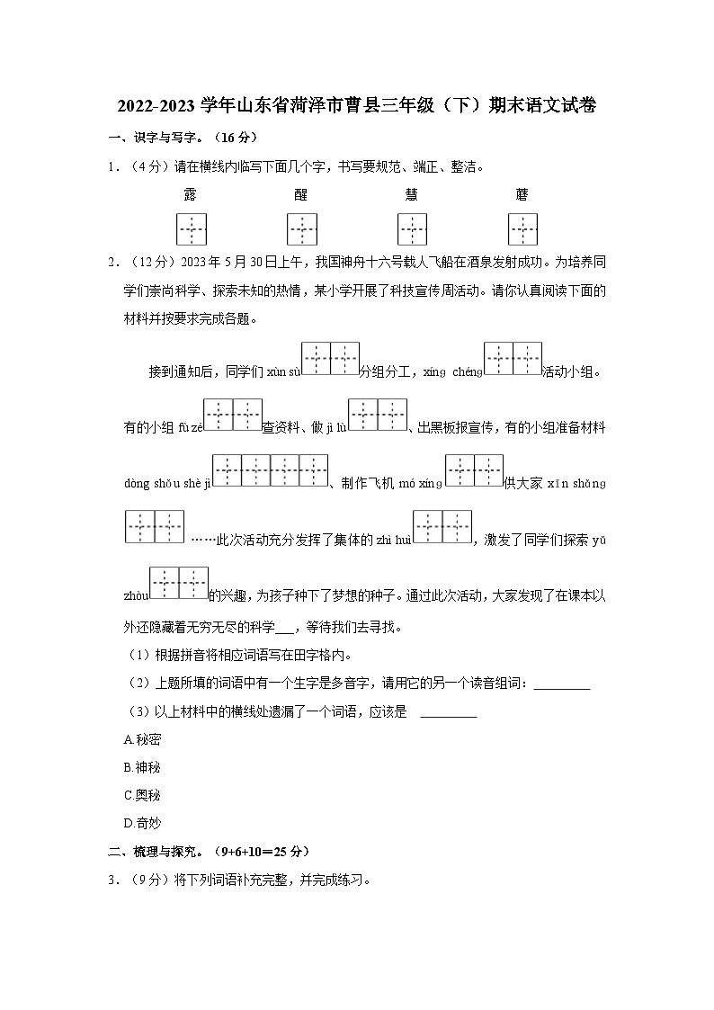2022-2023学年山东省菏泽市曹县三年级下学期期末语文试卷（含答案）01