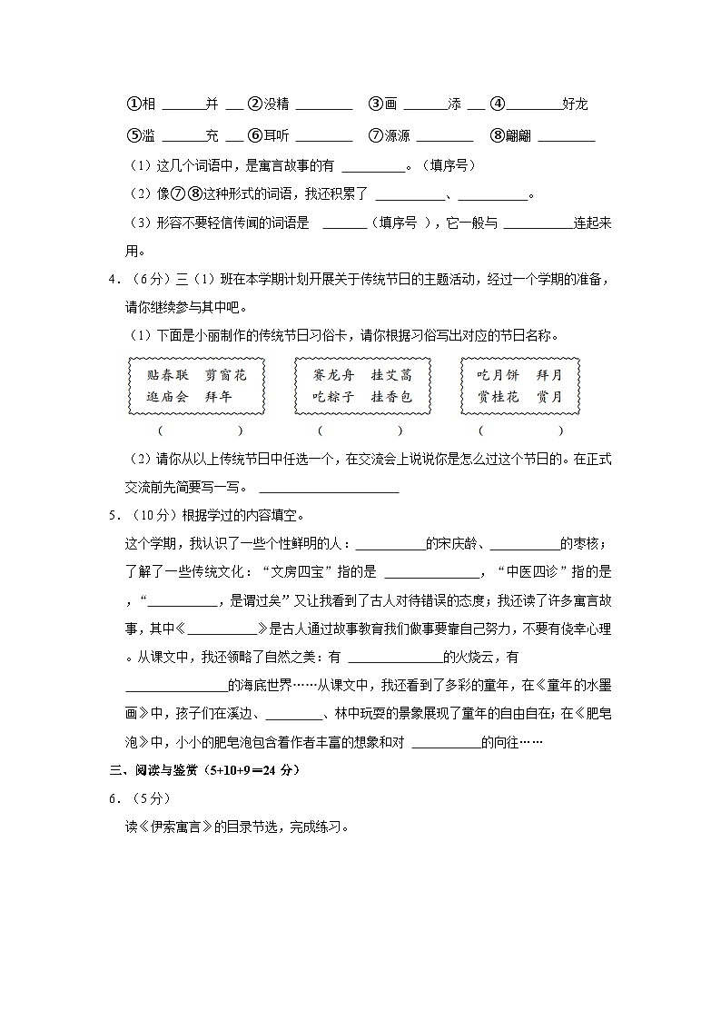 2022-2023学年山东省菏泽市曹县三年级下学期期末语文试卷（含答案）02
