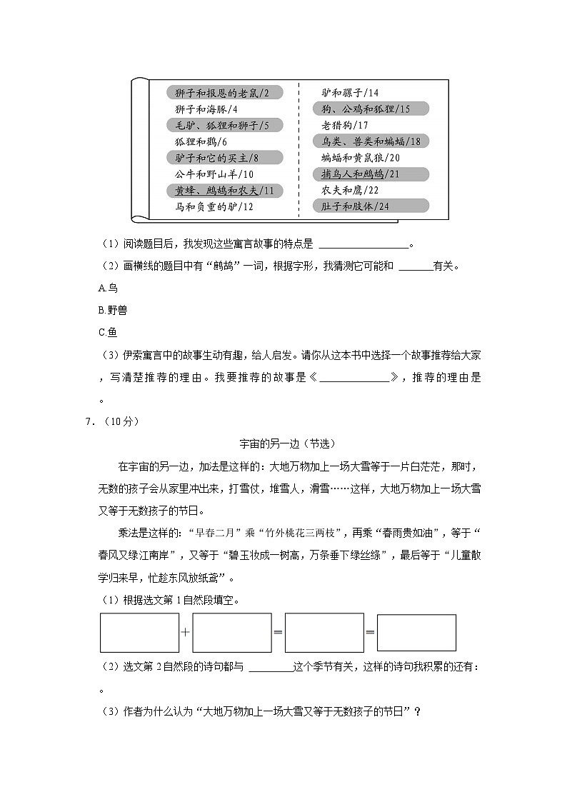 2022-2023学年山东省菏泽市曹县三年级下学期期末语文试卷（含答案）03