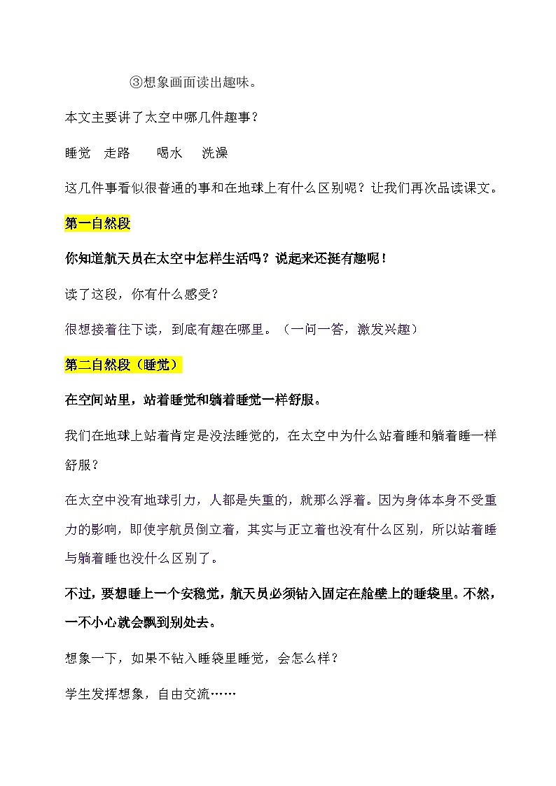 第18课《太空生活趣事多》第二课时（教案）2023-2024学年二年级下册语文统编版第2页
