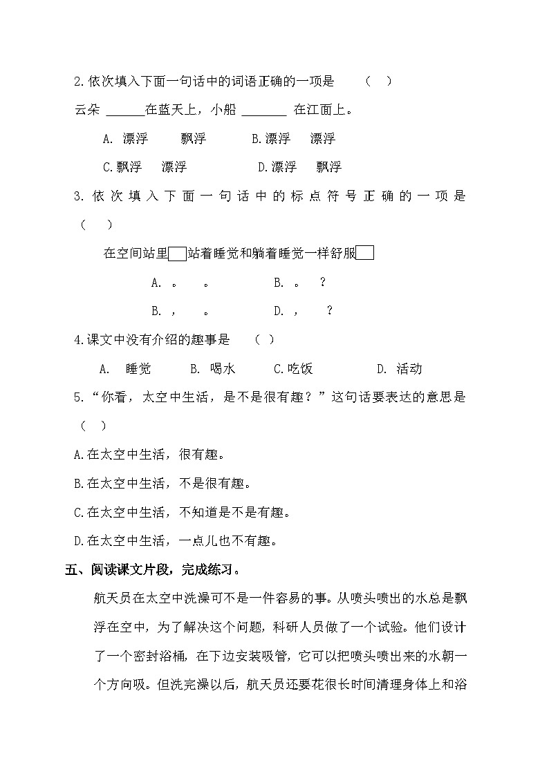18.太空生活趣事多（课时练）2023-2024学年二年级下册语文统编版第2页