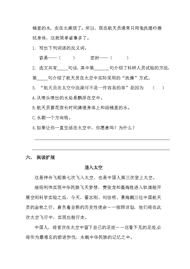 18.太空生活趣事多（课时练）2023-2024学年二年级下册语文统编版第3页