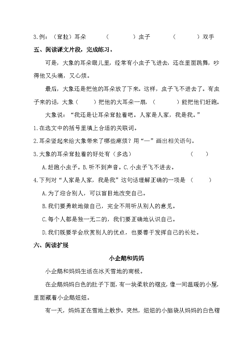 19《大象的耳朵》（课时练）2023-2024学年统编版语文二年级下册第2页