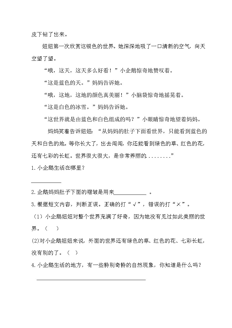 19《大象的耳朵》（课时练）2023-2024学年统编版语文二年级下册第3页