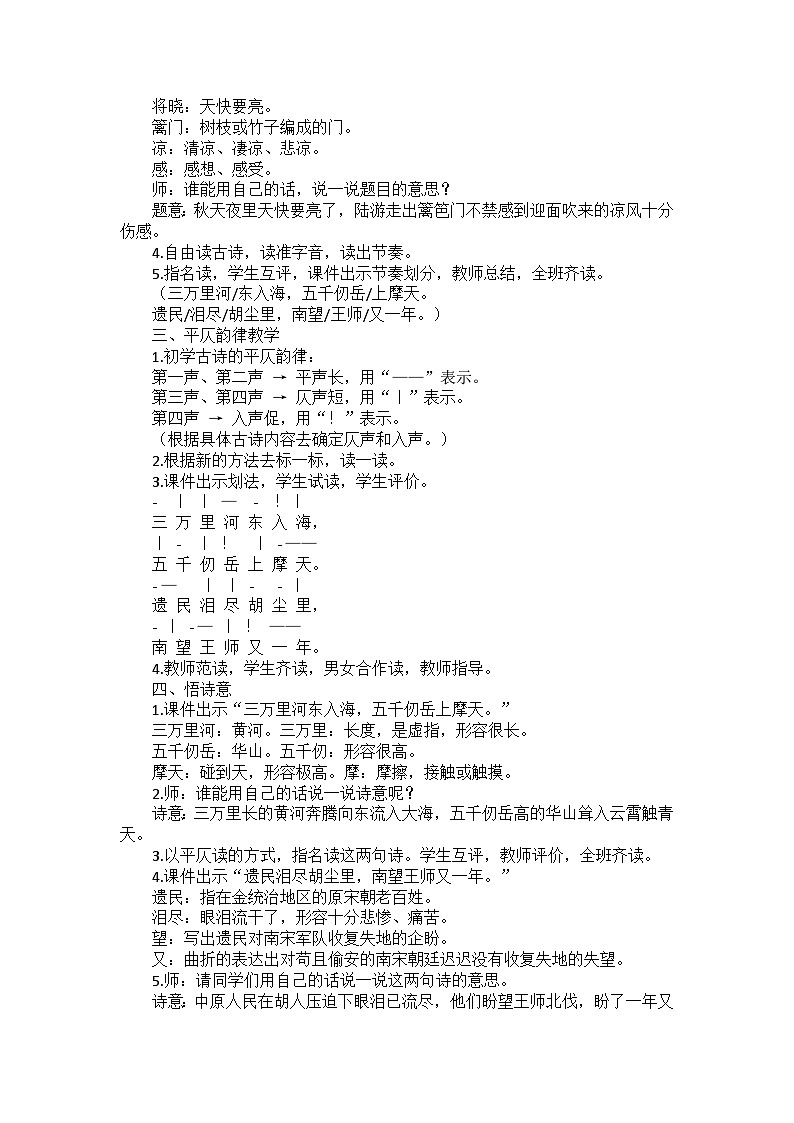 《秋夜将晓出篱门迎凉有感》教案02