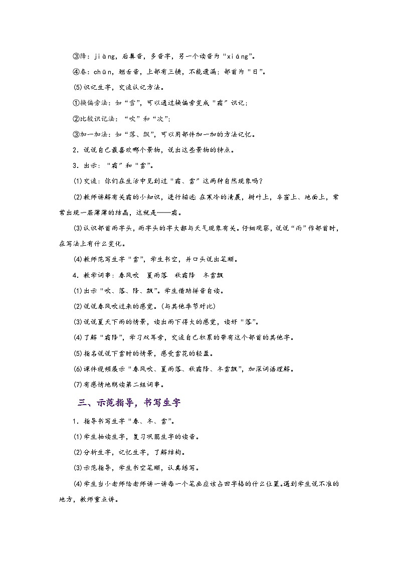 人教版一年级语文下册第一单元同步教学设计第2页