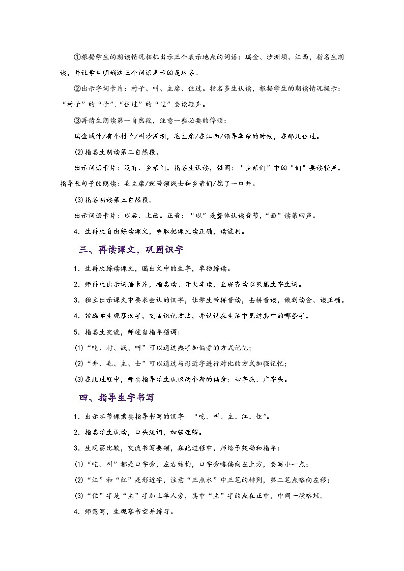 人教版一年级语文下册第二单元同步教学设计02