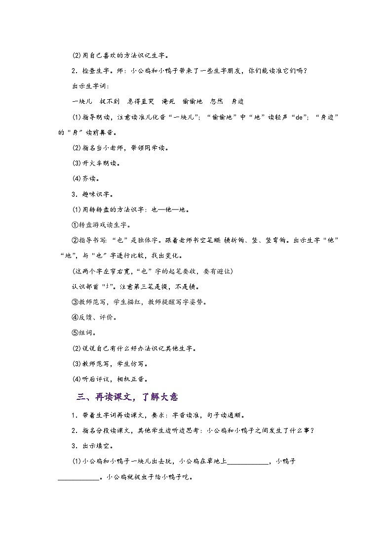 人教版一年级语文下册第三单元同步教学设计02