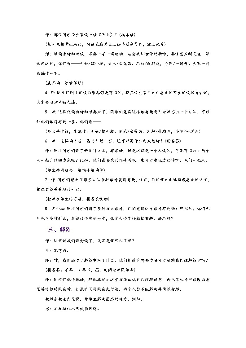 人教版一年级语文下册第六单元同步教学设计02