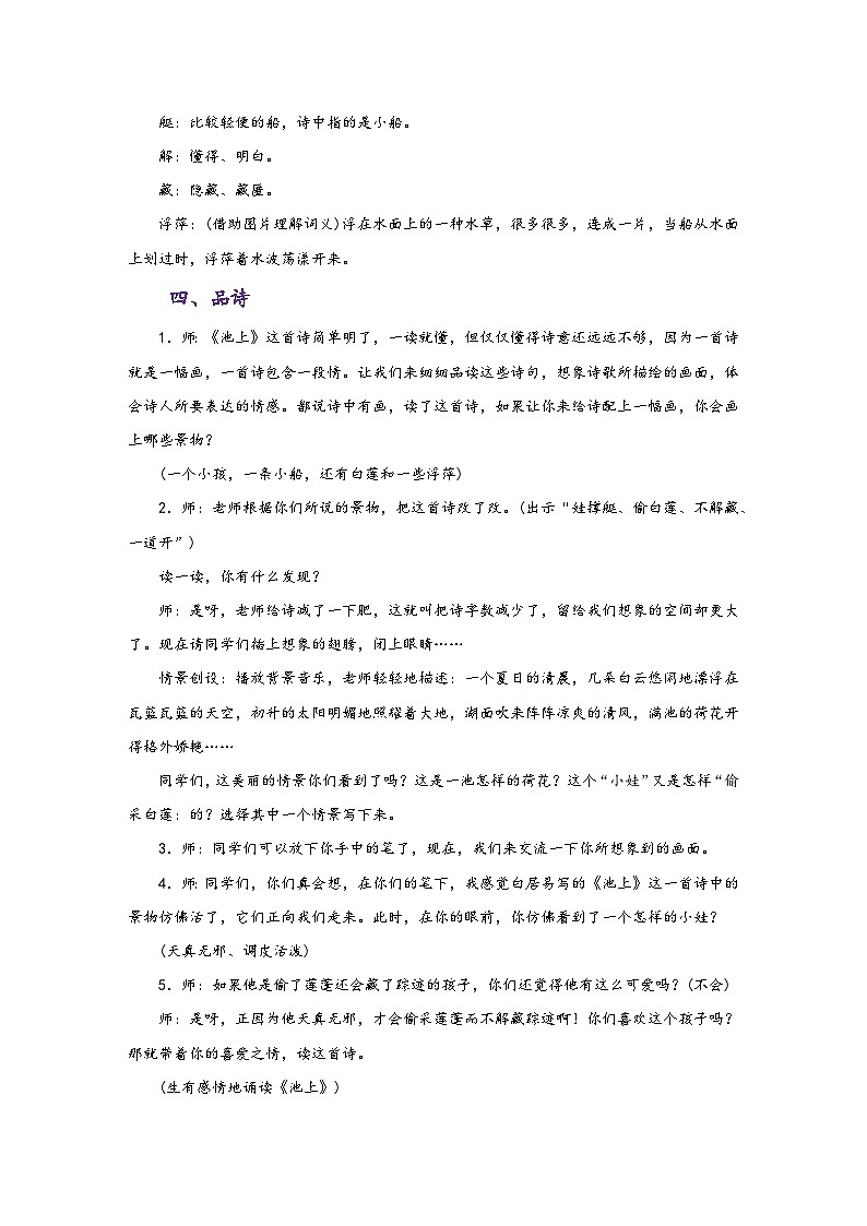 人教版一年级语文下册第六单元同步教学设计03