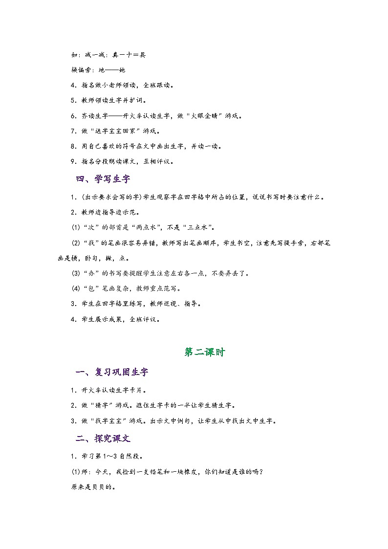 人教版一年级语文下册第七单元同步教学设计第2页