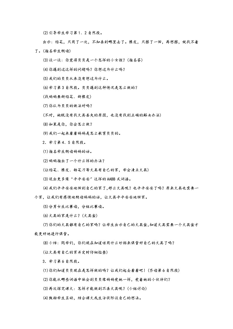 人教版一年级语文下册第七单元同步教学设计第3页