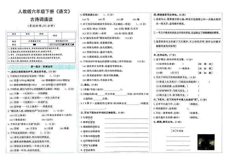 部编人教版六年级下册《语文》期末专项复习卷（古诗词诵读）【内含参考答案】01