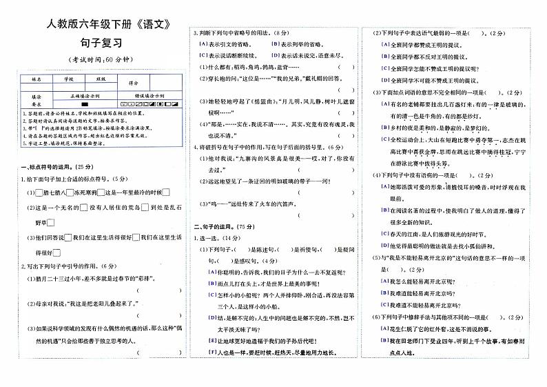 部编人教版六年级下册《语文》期末专项复习卷（句子复习）【内含参考答案】01