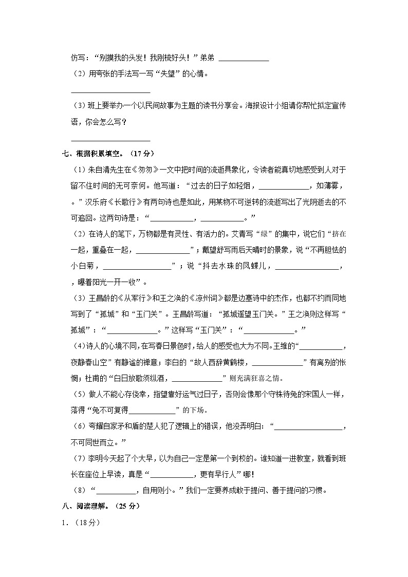 山东省菏泽市曹县2021-2022学年六年级下学期期末考试语文试题（含答案）第2页