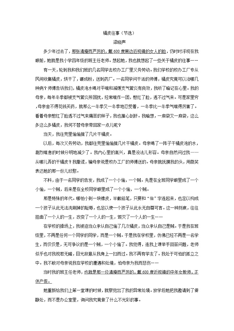 山东省菏泽市曹县2021-2022学年六年级下学期期末考试语文试题（含答案）第3页