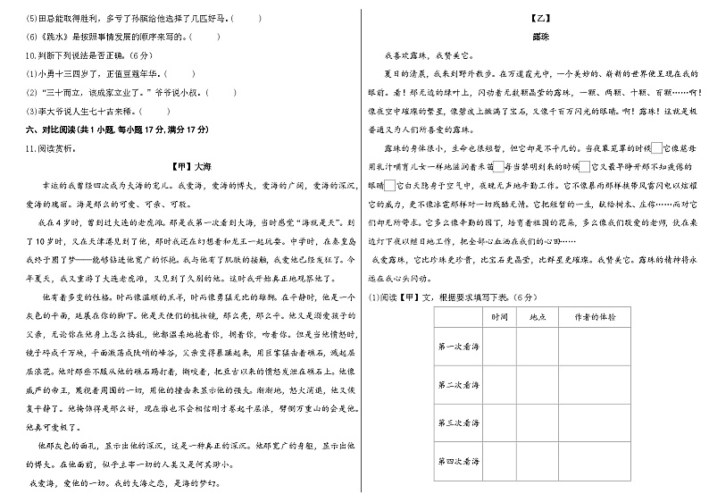 部编版2024春五年级语文下册第二次月考测试卷02