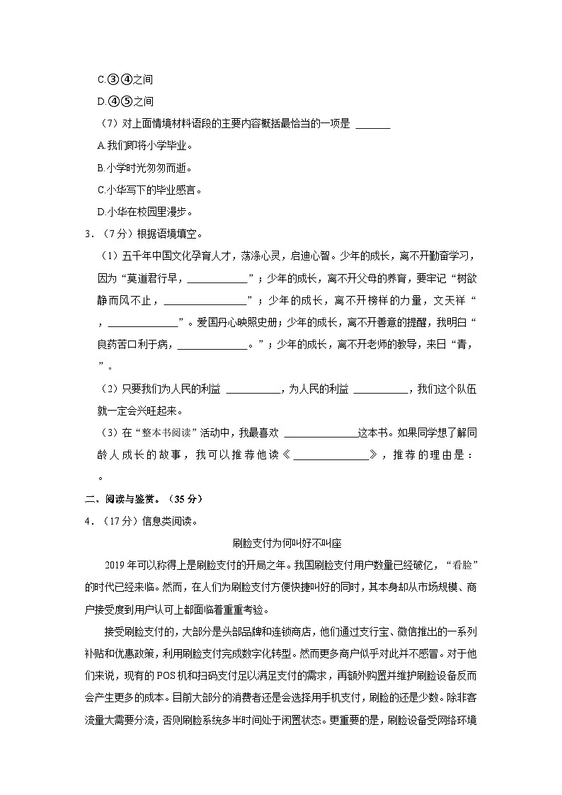 福建省莆田市城厢区2022-2023学年六年级下学期期末质量检测语文试题（含答案）第3页