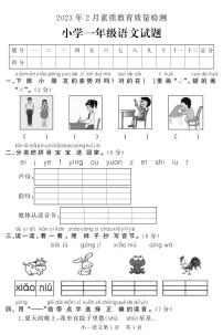 山东省菏泽市曹县2022-2023学年一年级上学期期末考试语文试题