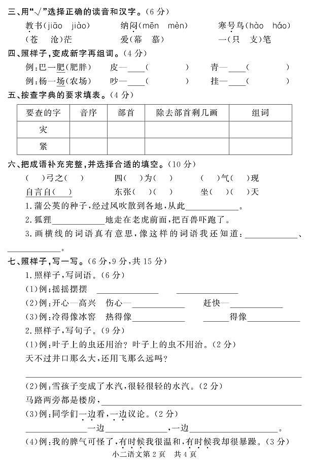 山东省菏泽市曹县2022-2023学年二年级上学期期末考试语文试题第2页