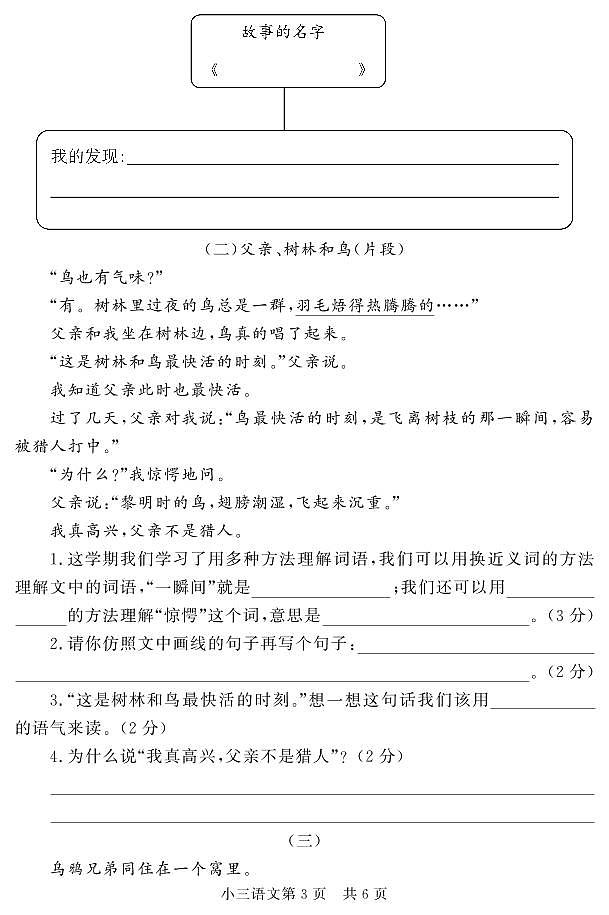 山东省菏泽市曹县2022-2023学年三年级上学期期末考试语文试题第3页