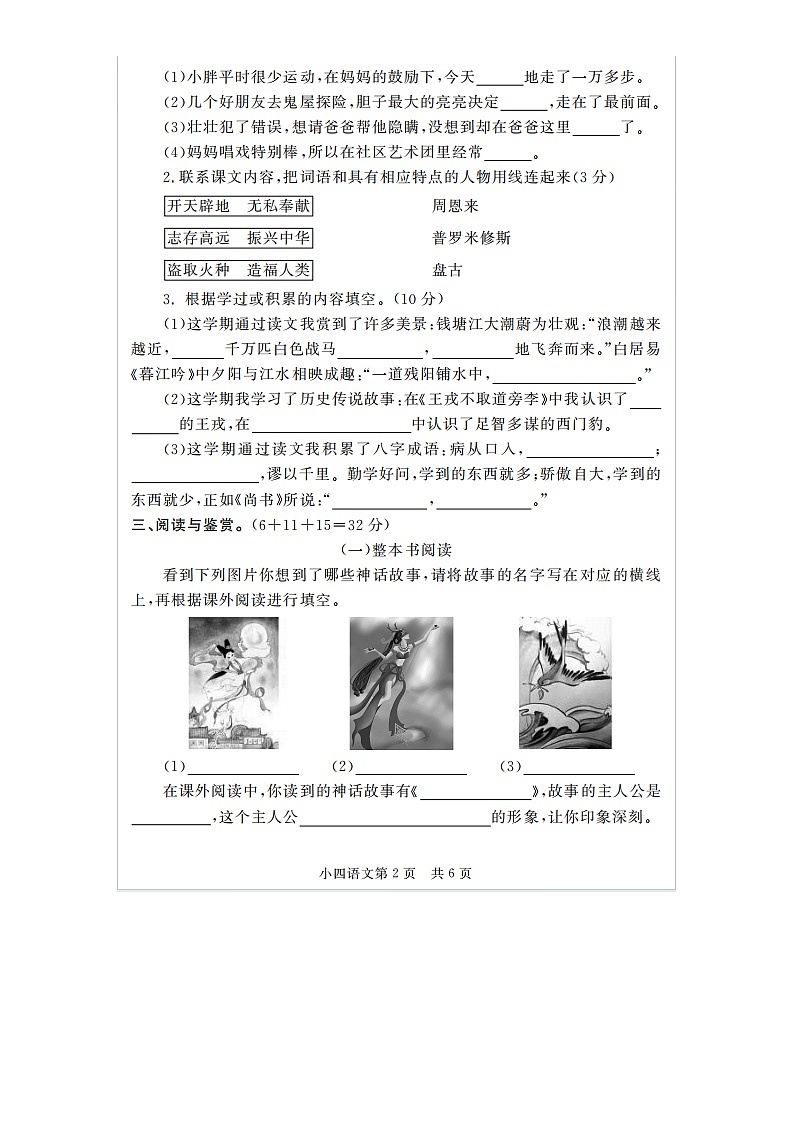 山东省菏泽市曹县2022-2023学年四年级上学期期末考试语文试题第2页