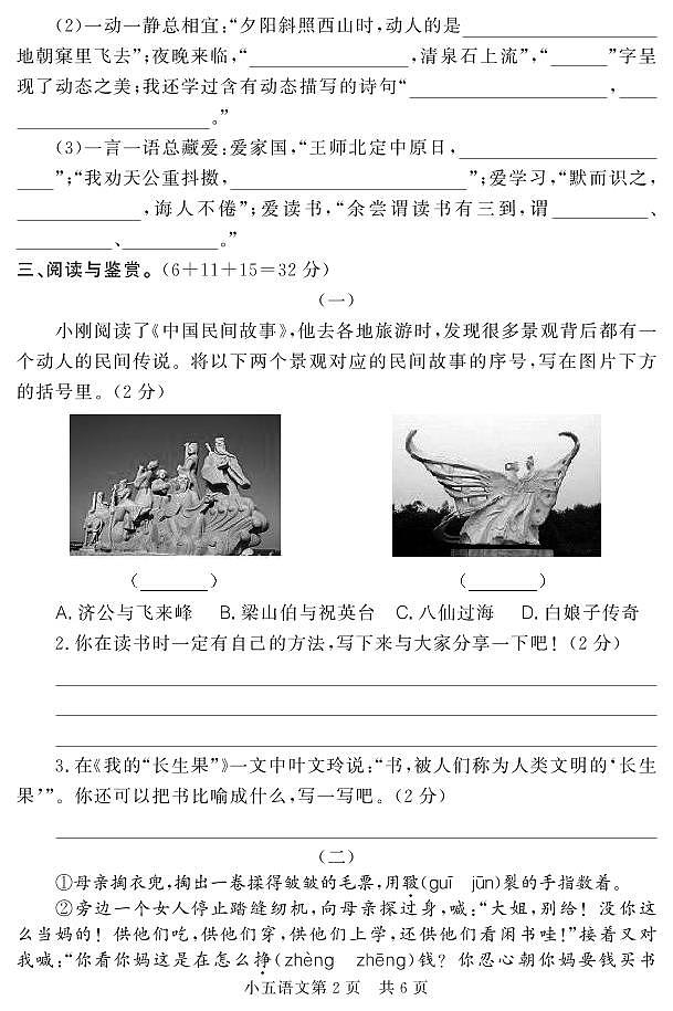 山东省菏泽市曹县2022-2023学年五年级上学期期末考试语文试题02