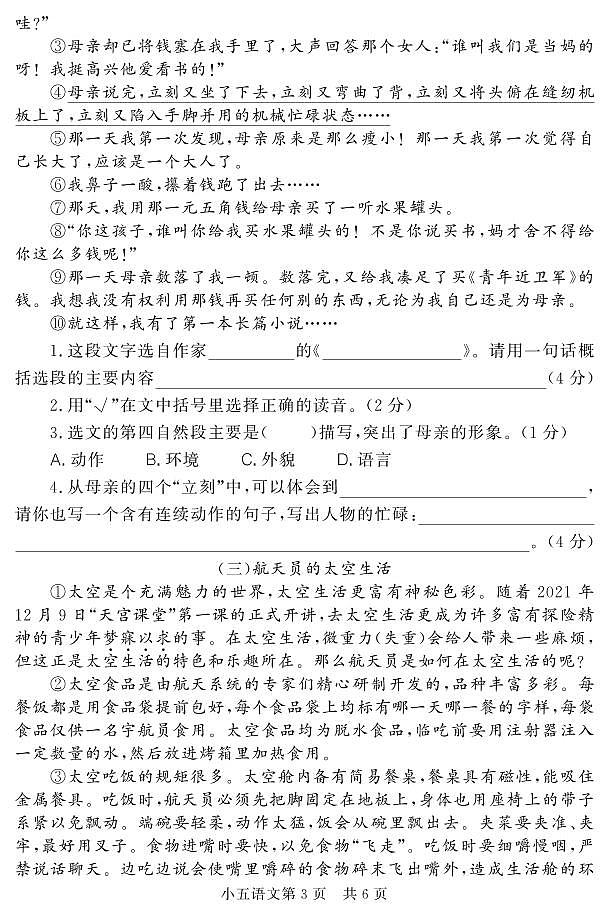 山东省菏泽市曹县2022-2023学年五年级上学期期末考试语文试题03